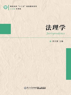 法理学专题研究- Old Colony Library Network - OverDrive